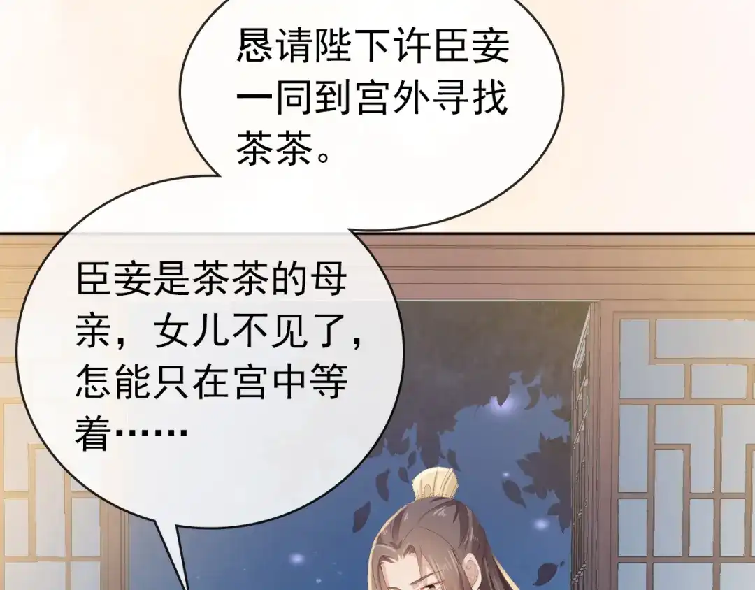 《掌上萌珠》第40话 窝全都要！ 第17页