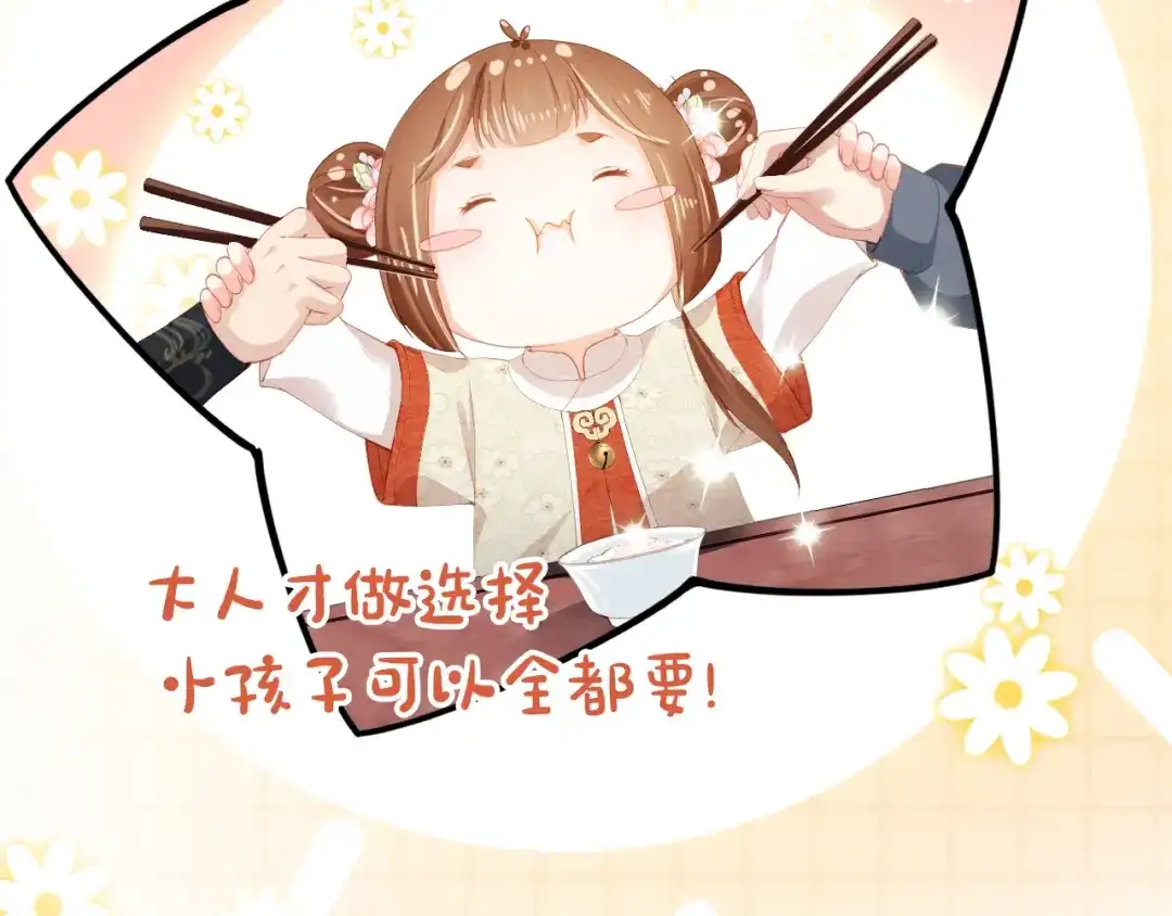 《掌上萌珠》第40话 窝全都要！ 第40页