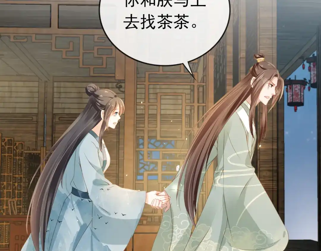 《掌上萌珠》第41话 大坏蛋欺负小公主 第23页