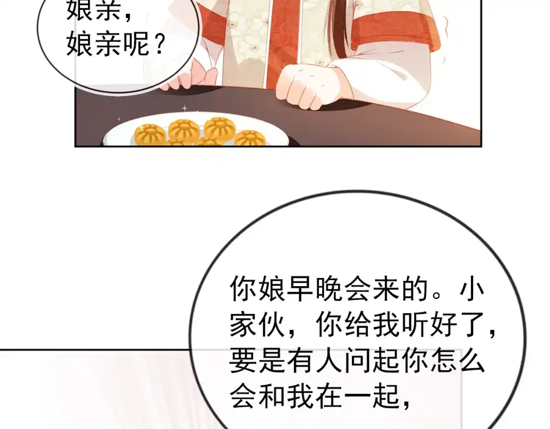 《掌上萌珠》第41话 大坏蛋欺负小公主 第38页