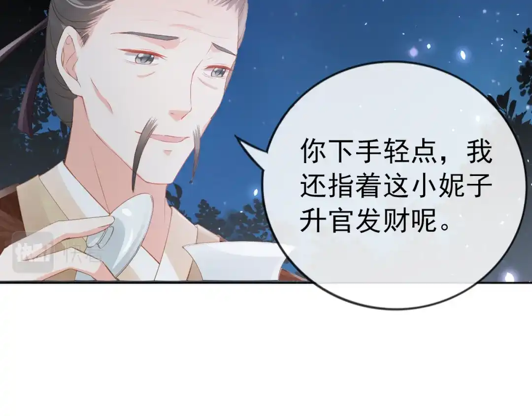 《掌上萌珠》第41话 大坏蛋欺负小公主 第62页