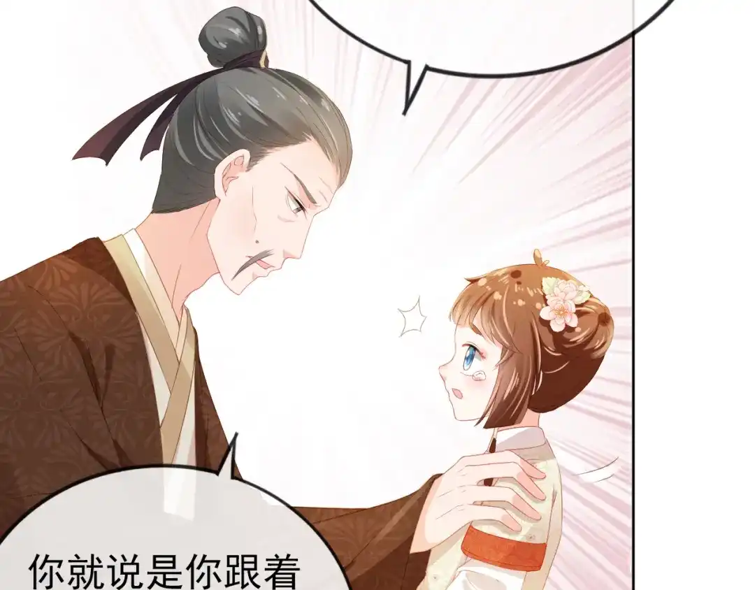 《掌上萌珠》第41话 大坏蛋欺负小公主 第39页