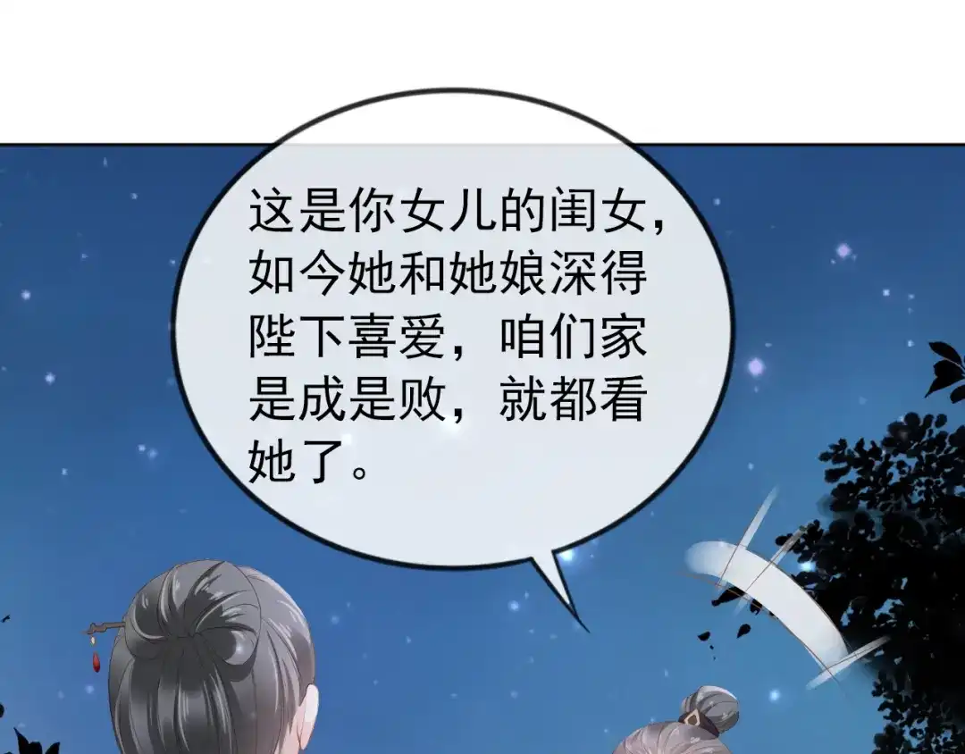 《掌上萌珠》第41话 大坏蛋欺负小公主 第53页