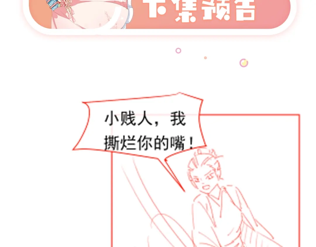 《掌上萌珠》第41话 大坏蛋欺负小公主 第87页