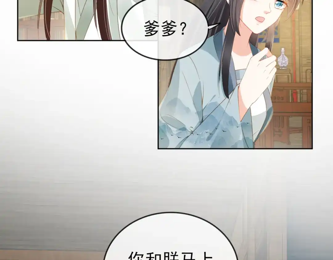 《掌上萌珠》第41话 大坏蛋欺负小公主 第22页