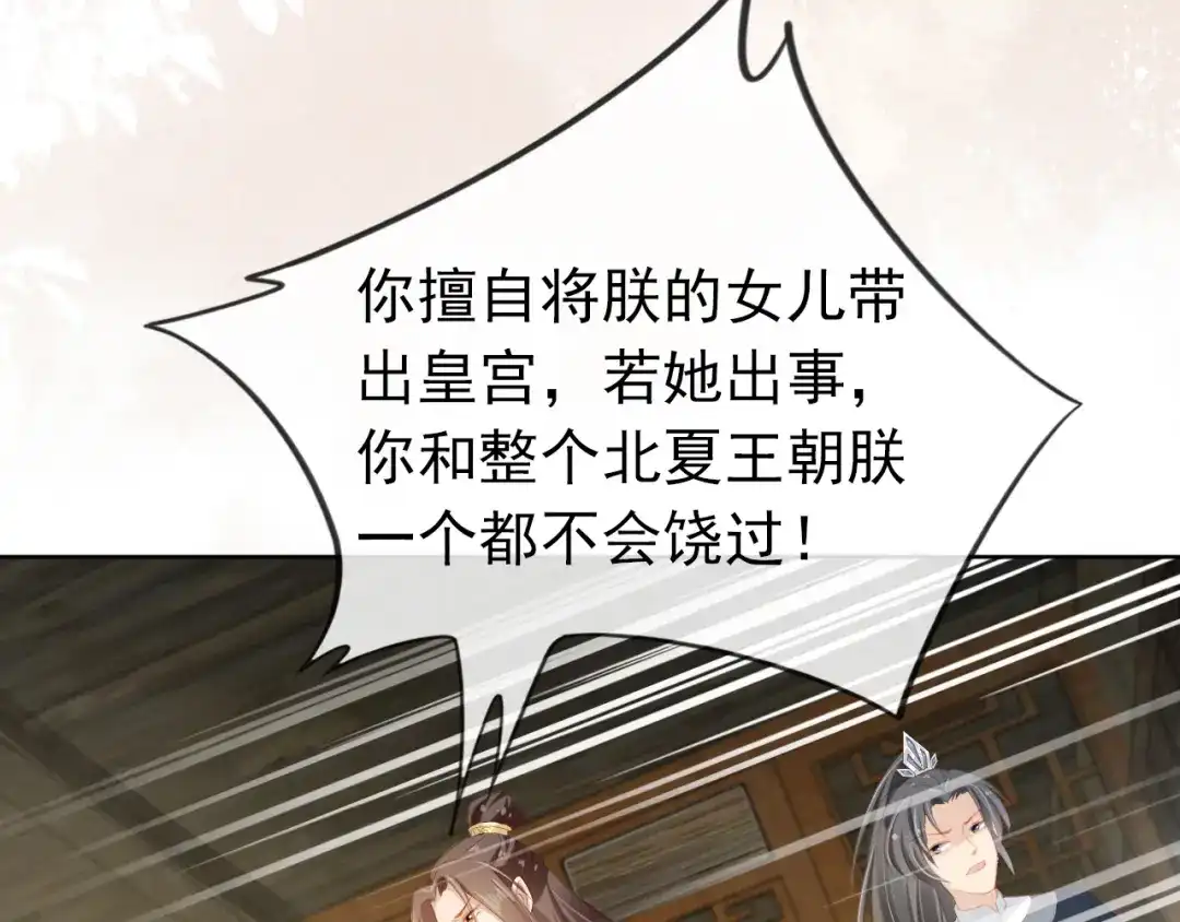 《掌上萌珠》第41话 大坏蛋欺负小公主 第18页