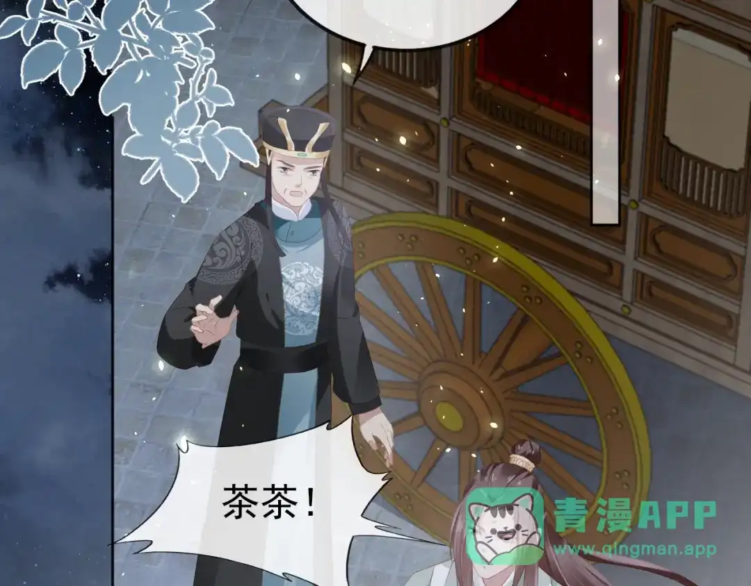 《掌上萌珠》第41话 大坏蛋欺负小公主 第6页