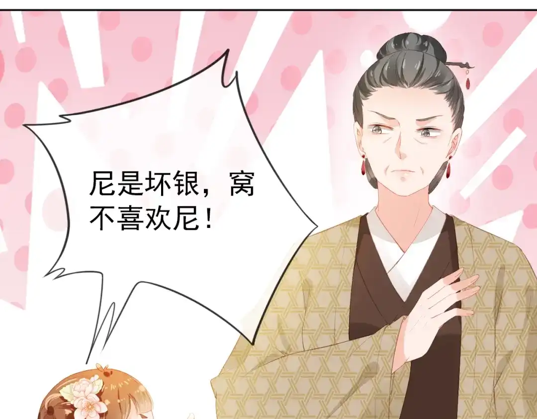 《掌上萌珠》第41话 大坏蛋欺负小公主 第63页