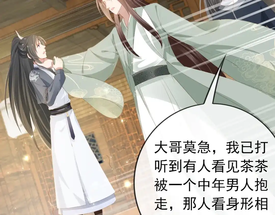 《掌上萌珠》第41话 大坏蛋欺负小公主 第19页