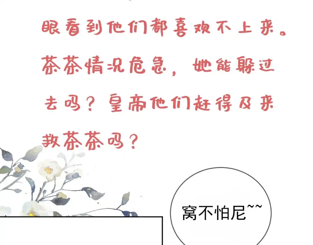 《掌上萌珠》第41话 大坏蛋欺负小公主 第84页