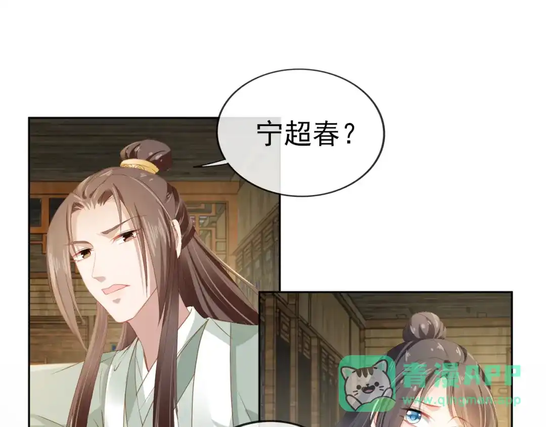 《掌上萌珠》第41话 大坏蛋欺负小公主 第21页