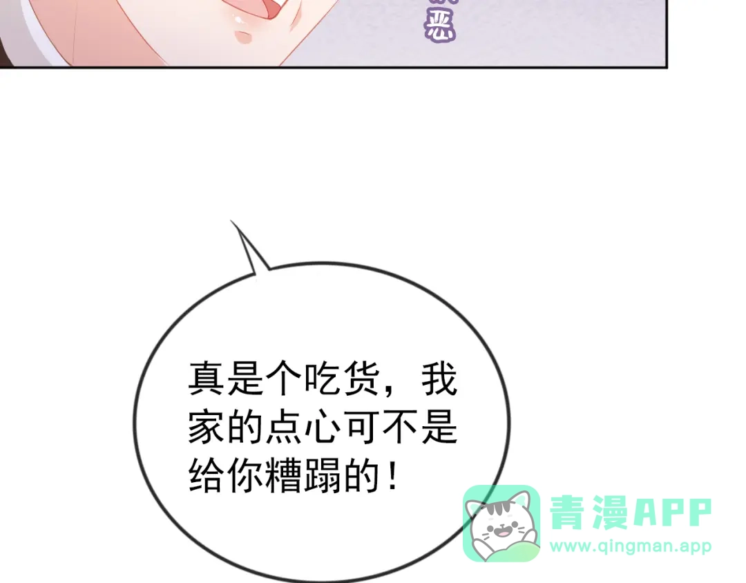 《掌上萌珠》第41话 大坏蛋欺负小公主 第56页