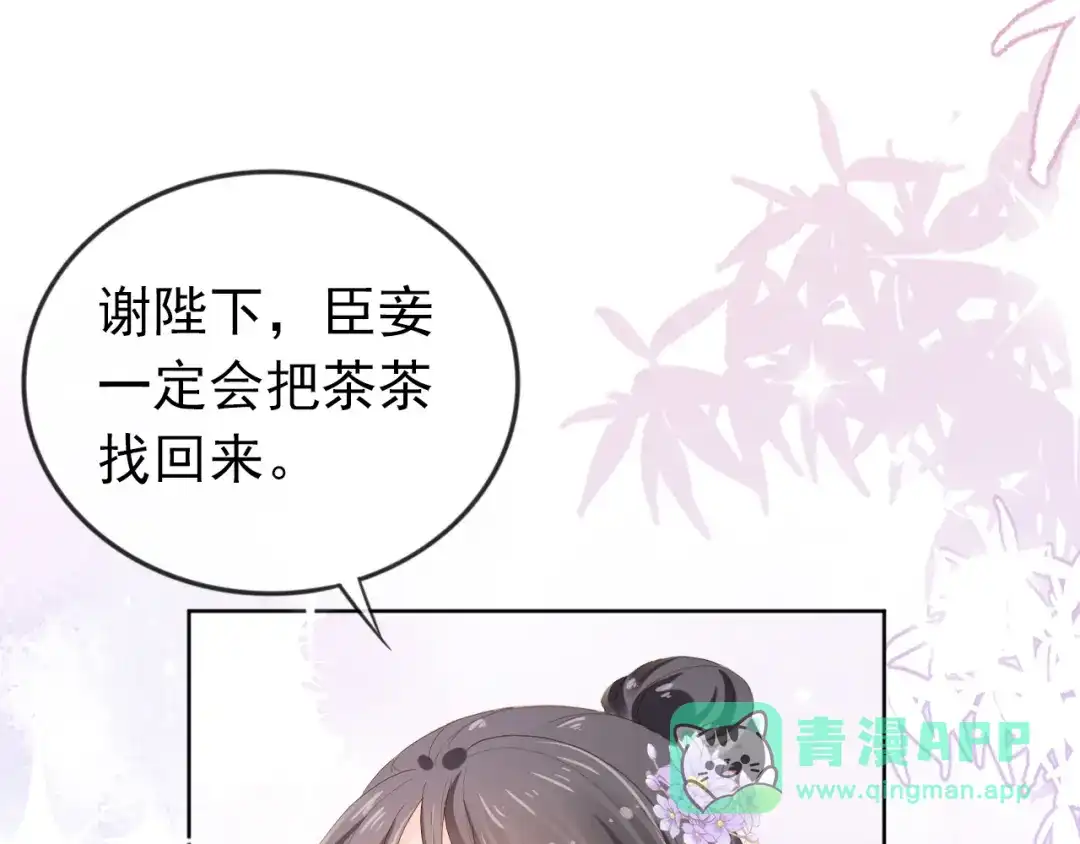 《掌上萌珠》第41话 大坏蛋欺负小公主 第31页