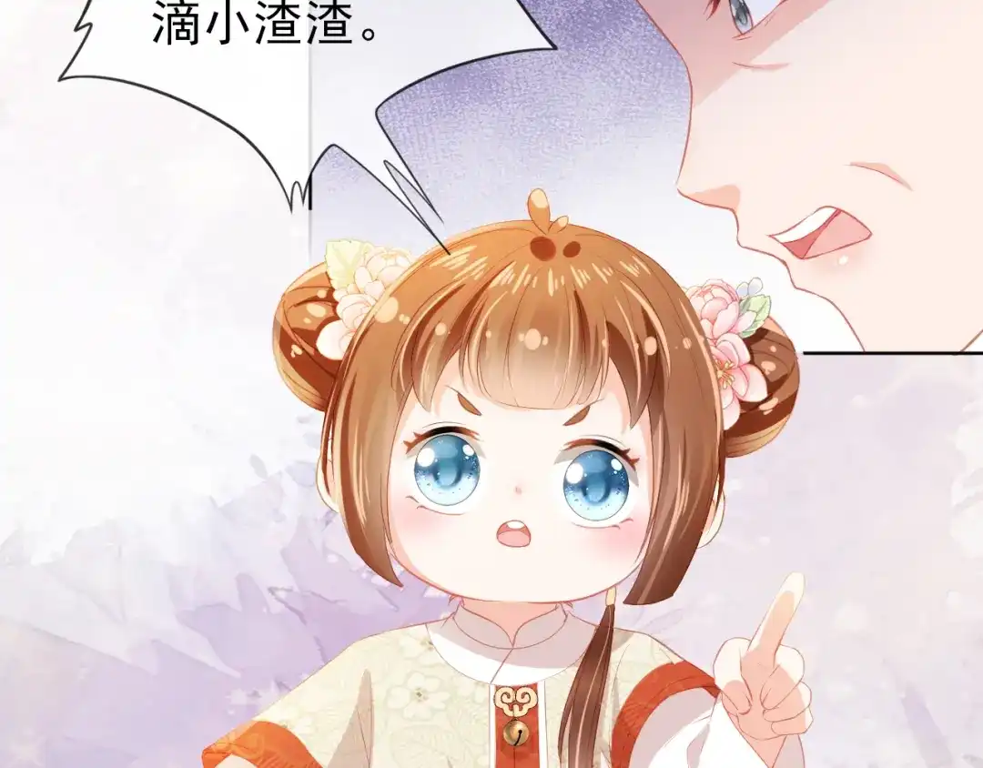 《掌上萌珠》第41话 大坏蛋欺负小公主 第67页