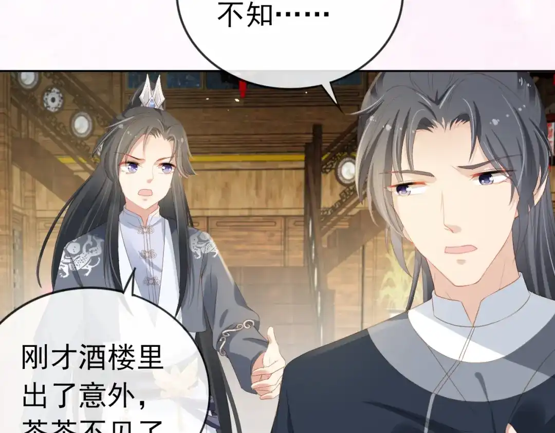 《掌上萌珠》第41话 大坏蛋欺负小公主 第15页