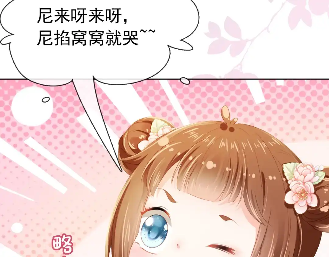 《掌上萌珠》第41话 大坏蛋欺负小公主 第72页