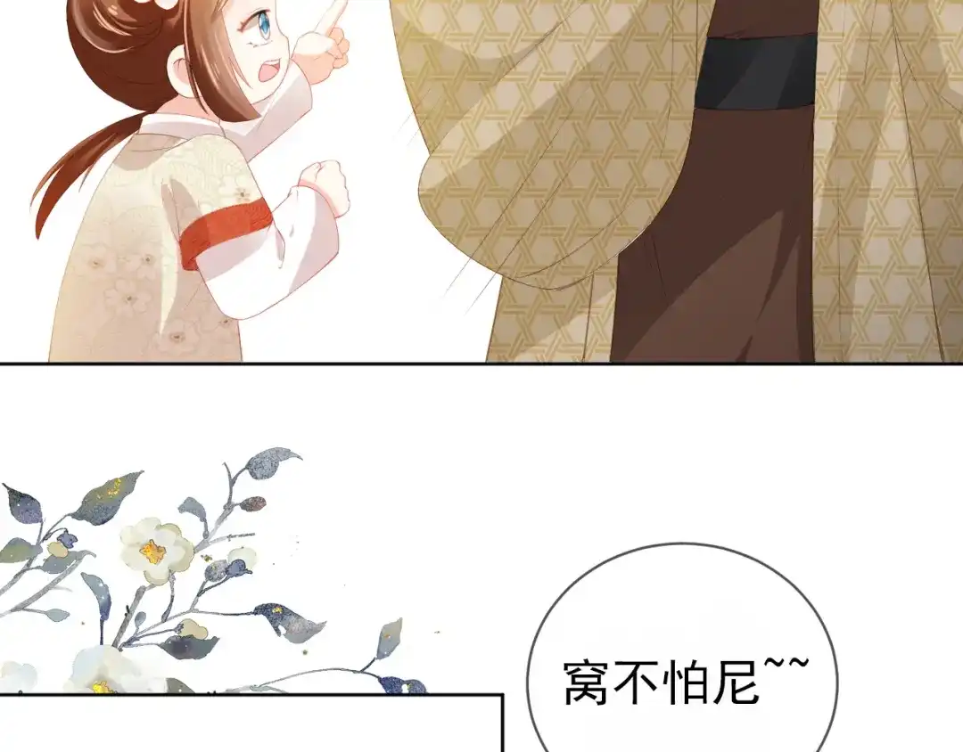 《掌上萌珠》第41话 大坏蛋欺负小公主 第64页