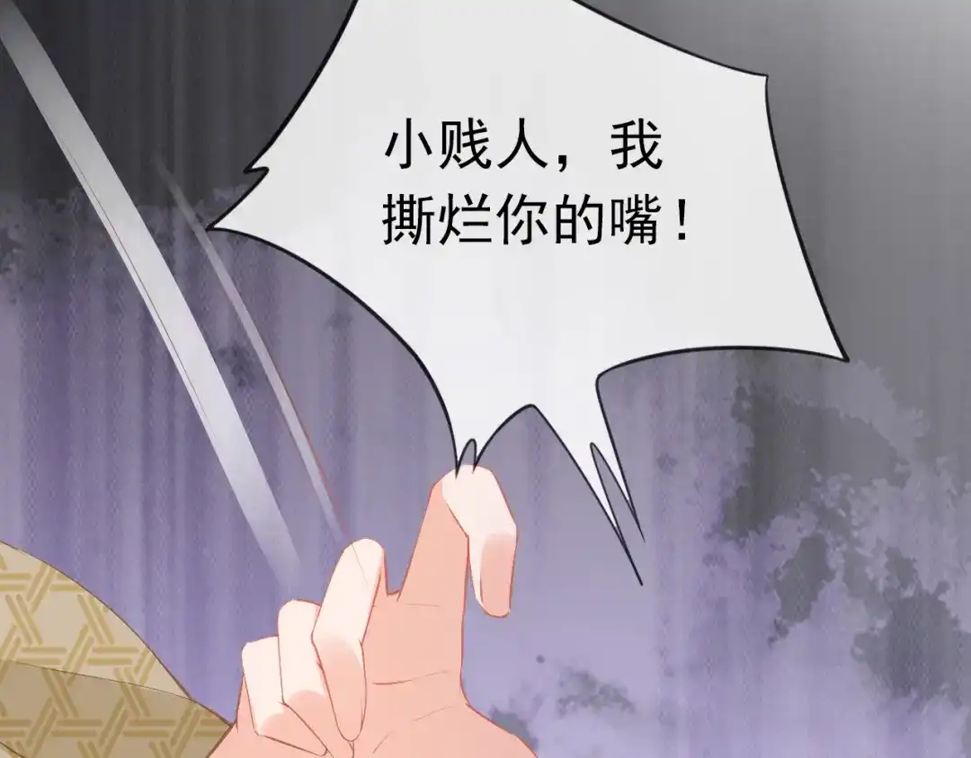 《掌上萌珠》第41话 大坏蛋欺负小公主 第78页