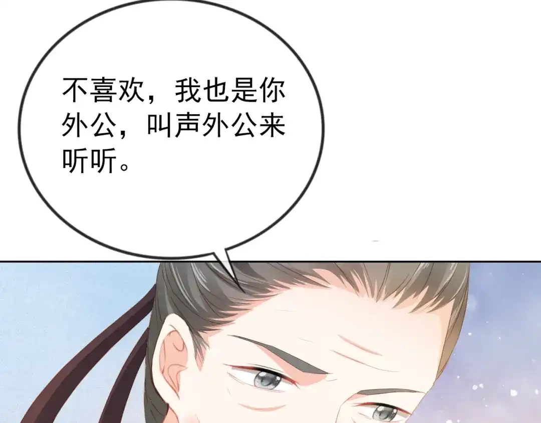 《掌上萌珠》第41话 大坏蛋欺负小公主 第45页