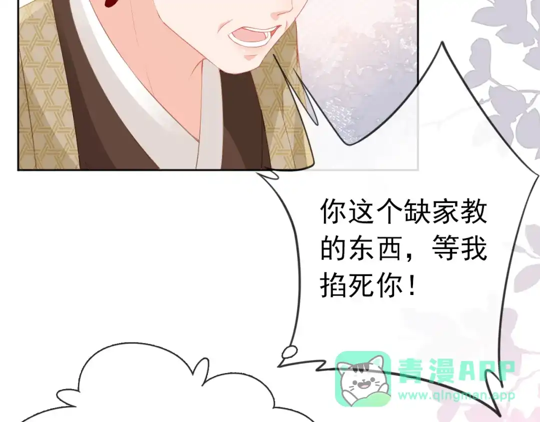 《掌上萌珠》第41话 大坏蛋欺负小公主 第71页