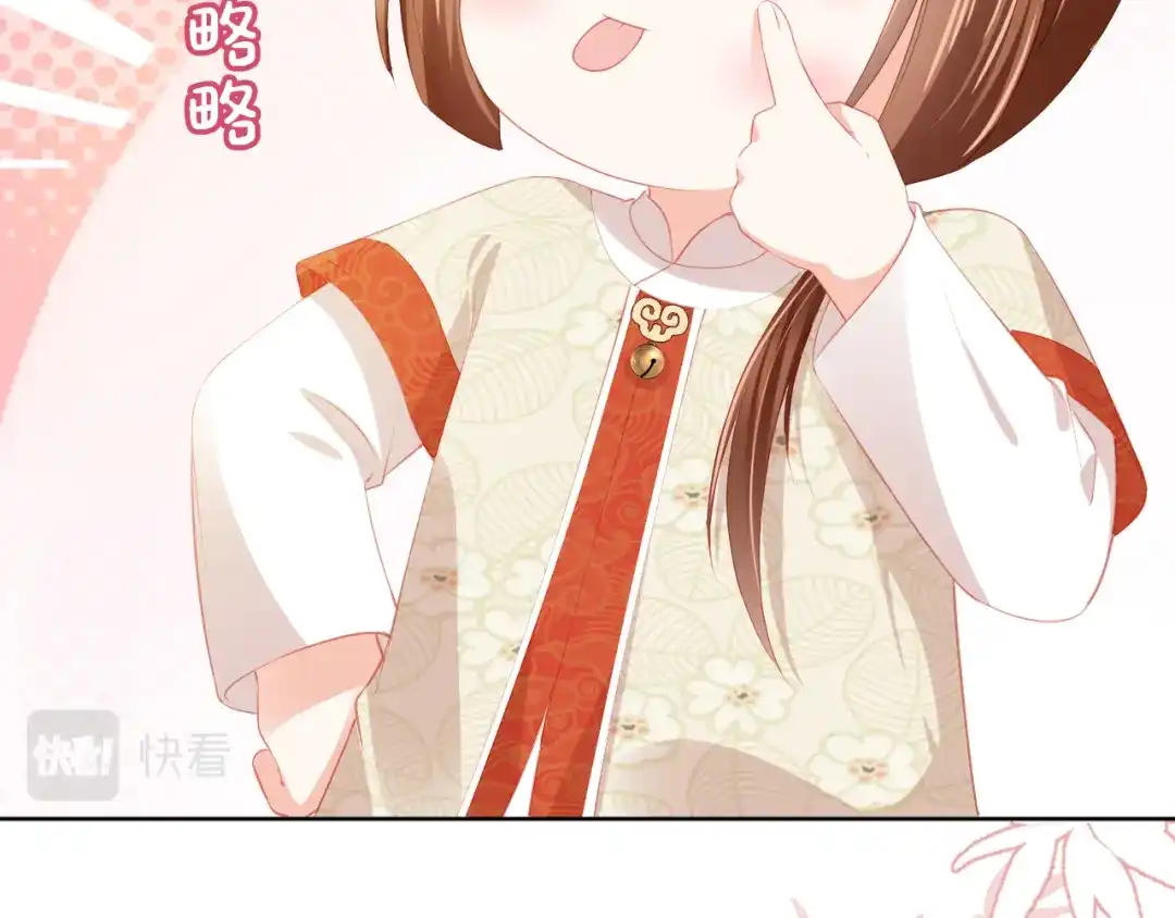 《掌上萌珠》第41话 大坏蛋欺负小公主 第73页