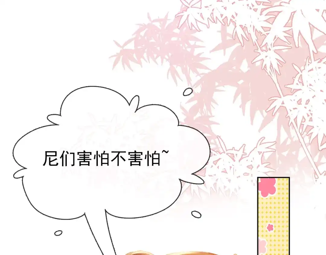 《掌上萌珠》第41话 大坏蛋欺负小公主 第75页