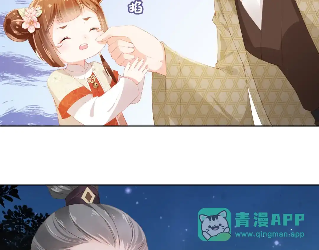 《掌上萌珠》第41话 大坏蛋欺负小公主 第61页