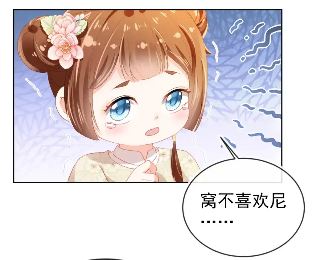 《掌上萌珠》第41话 大坏蛋欺负小公主 第44页