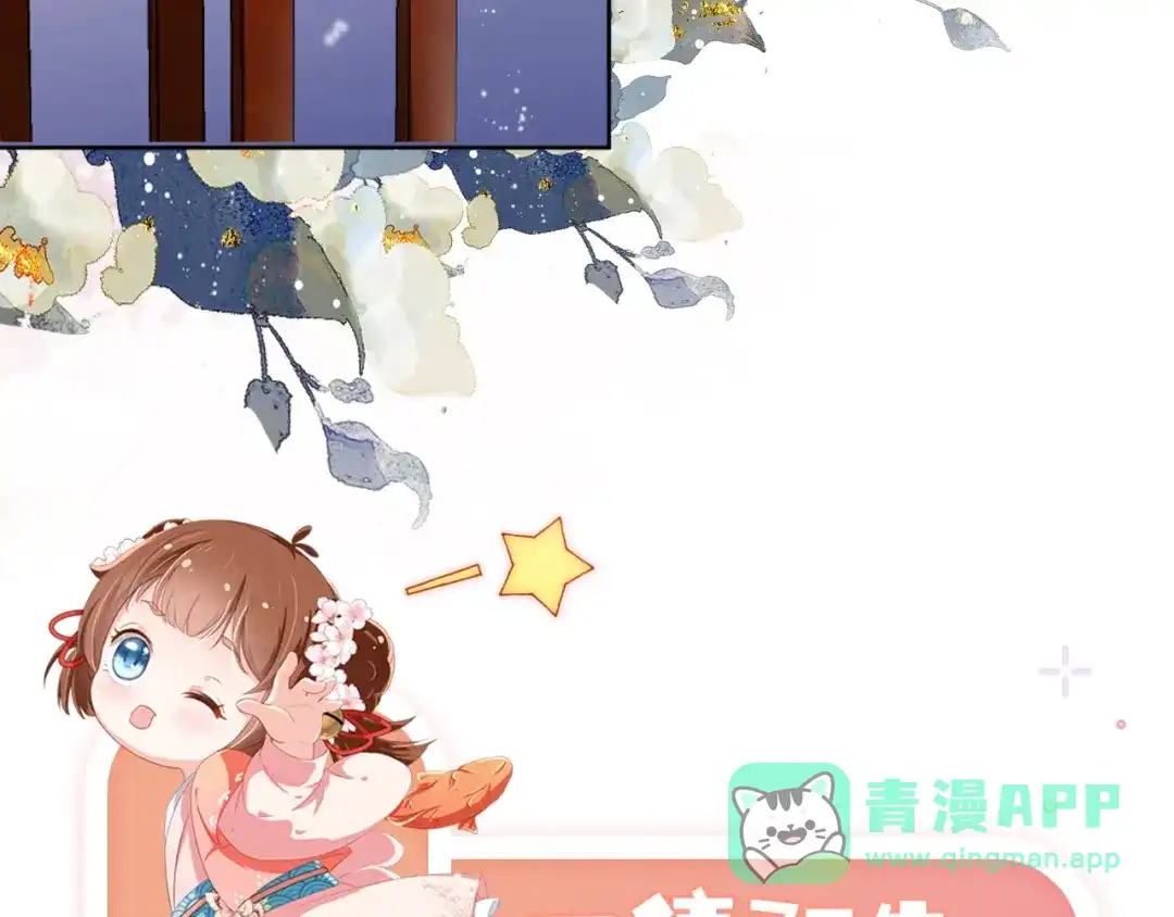 《掌上萌珠》第41话 大坏蛋欺负小公主 第86页