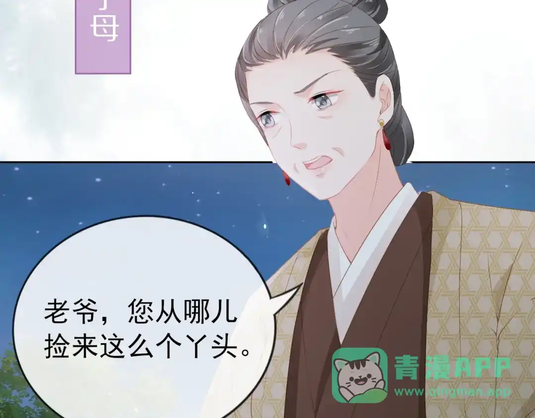 《掌上萌珠》第41话 大坏蛋欺负小公主 第51页