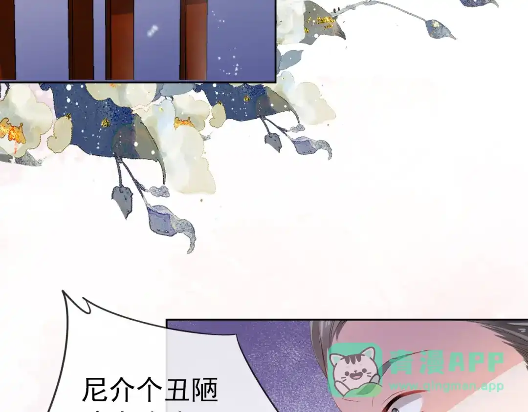 《掌上萌珠》第41话 大坏蛋欺负小公主 第66页