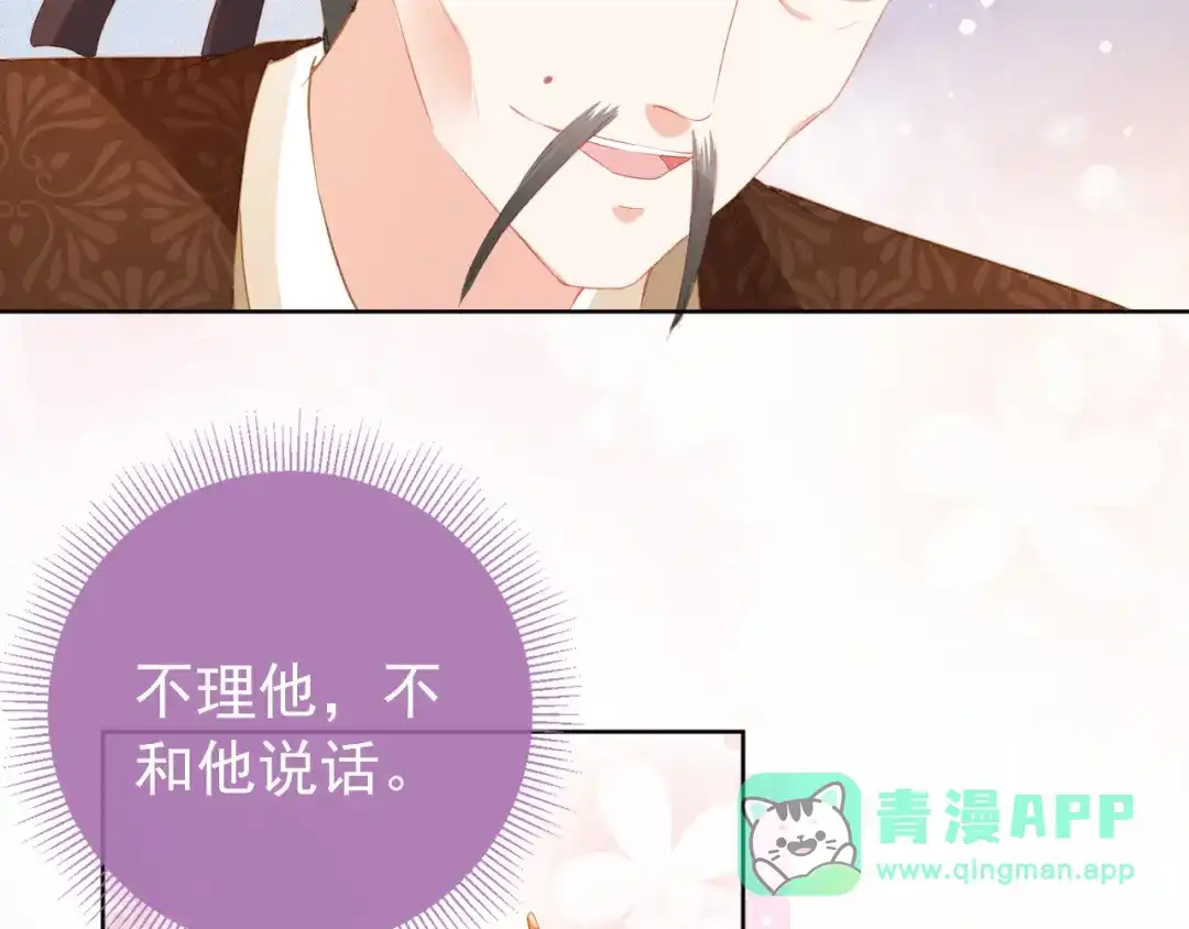 《掌上萌珠》第41话 大坏蛋欺负小公主 第46页