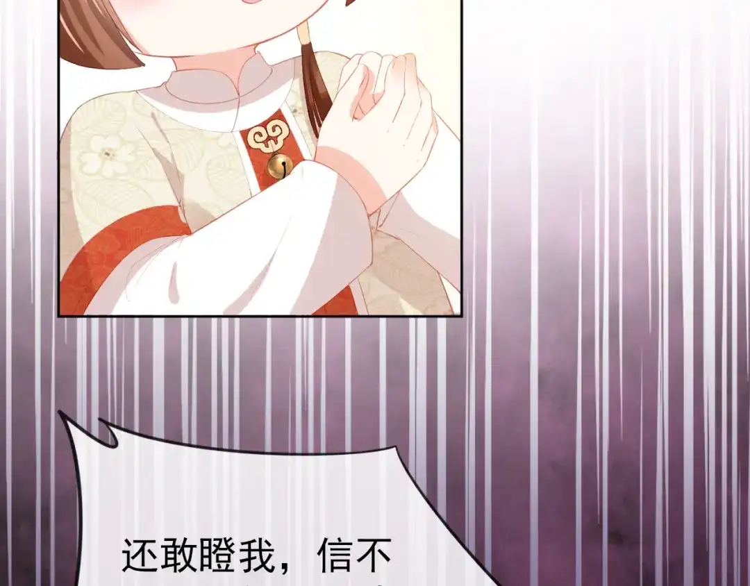 《掌上萌珠》第41话 大坏蛋欺负小公主 第59页