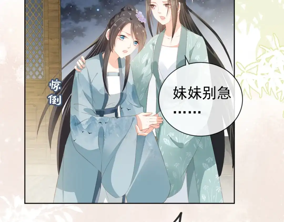 《掌上萌珠》第41话 大坏蛋欺负小公主 第17页