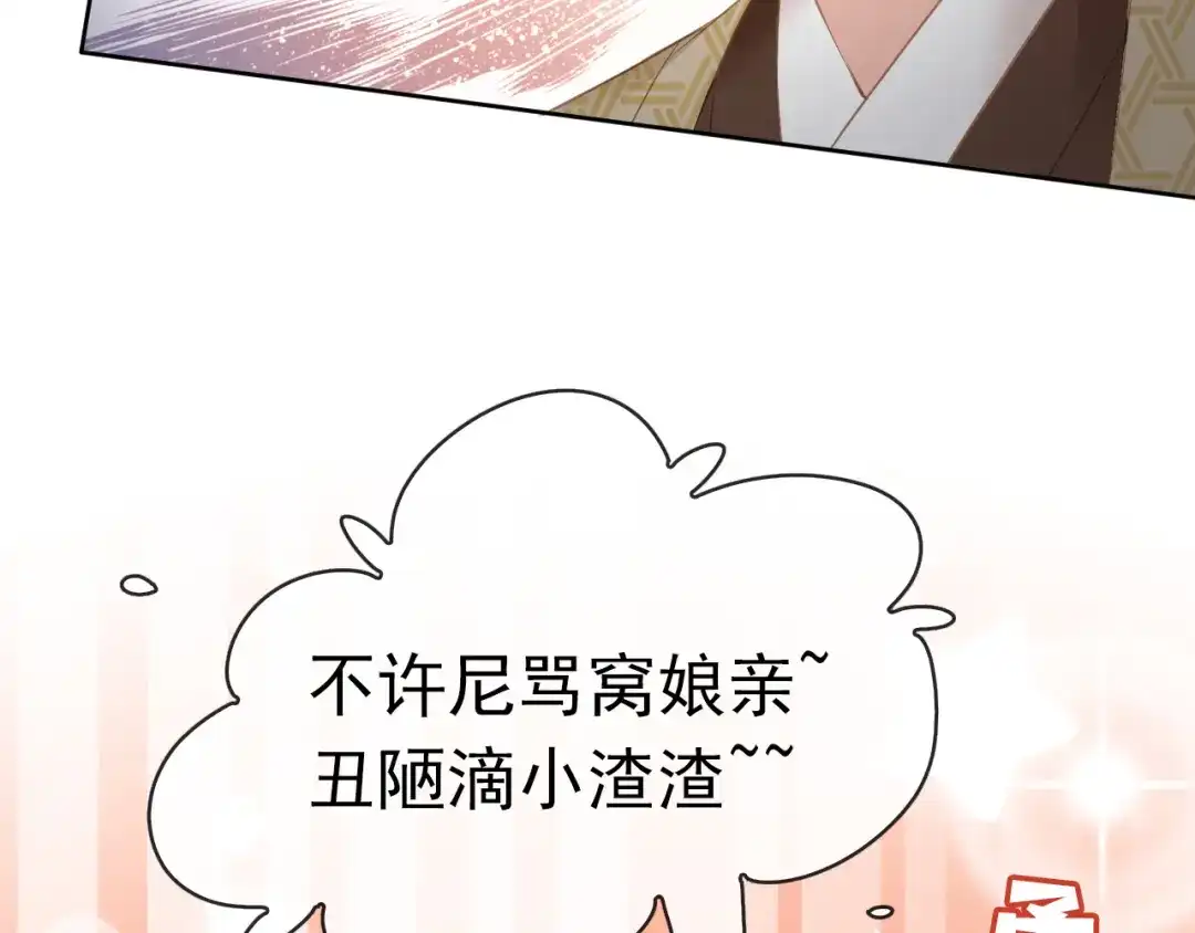 《掌上萌珠》第42话 坏渣渣不许骂我娘亲 第44页