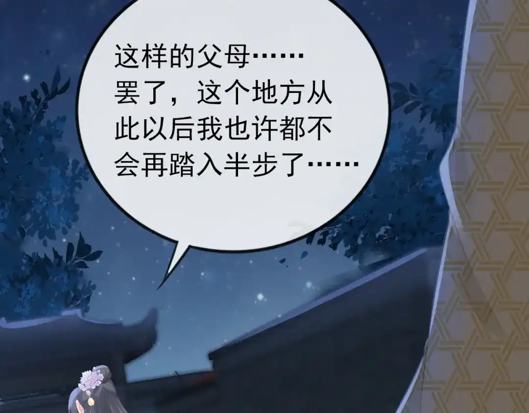 《掌上萌珠》第42话 坏渣渣不许骂我娘亲 第70页