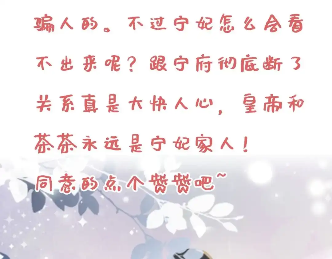 《掌上萌珠》第42话 坏渣渣不许骂我娘亲 第92页