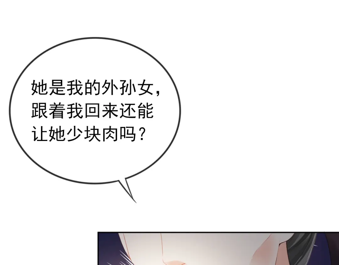 《掌上萌珠》第42话 坏渣渣不许骂我娘亲 第23页