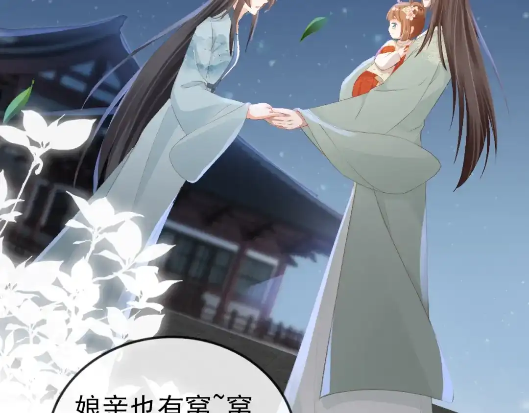 《掌上萌珠》第42话 坏渣渣不许骂我娘亲 第84页
