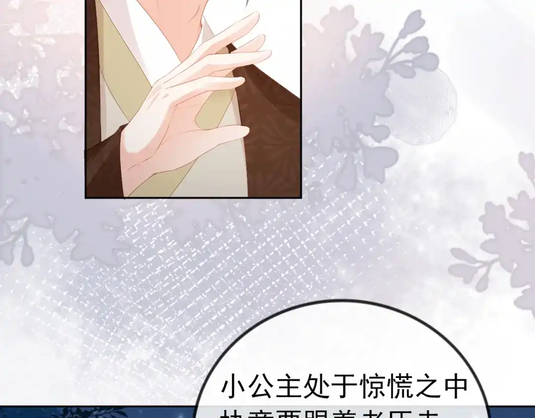 《掌上萌珠》第42话 坏渣渣不许骂我娘亲 第57页