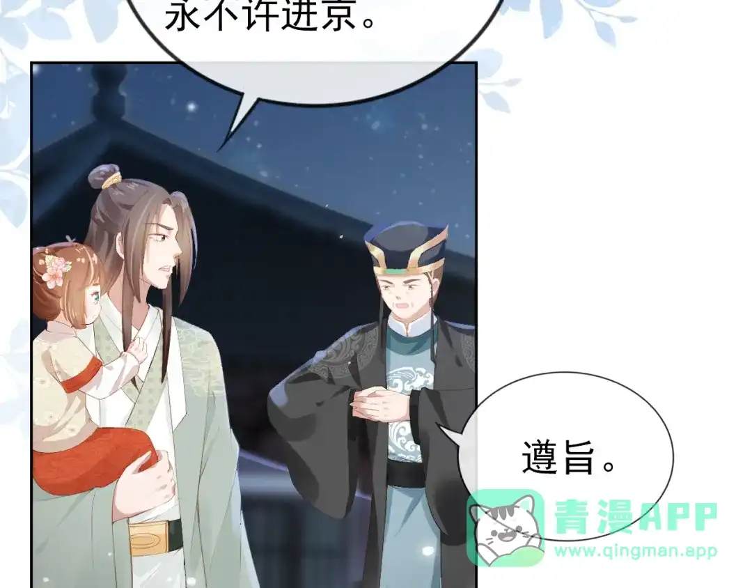 《掌上萌珠》第42话 坏渣渣不许骂我娘亲 第81页