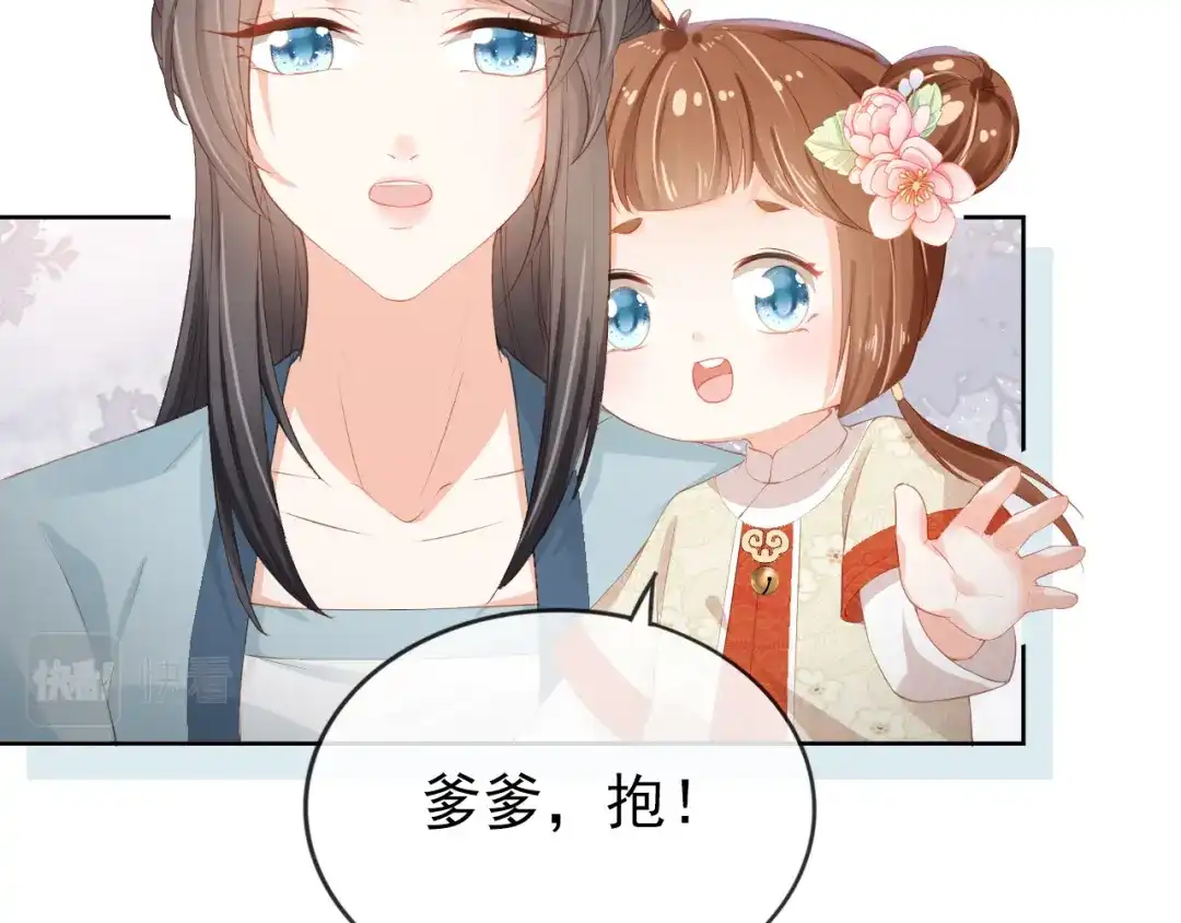 《掌上萌珠》第42话 坏渣渣不许骂我娘亲 第75页