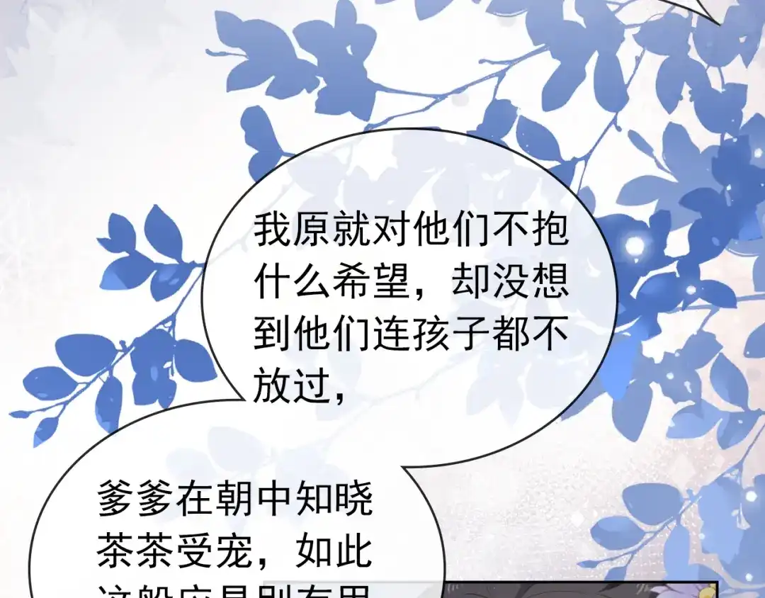 《掌上萌珠》第42话 坏渣渣不许骂我娘亲 第33页