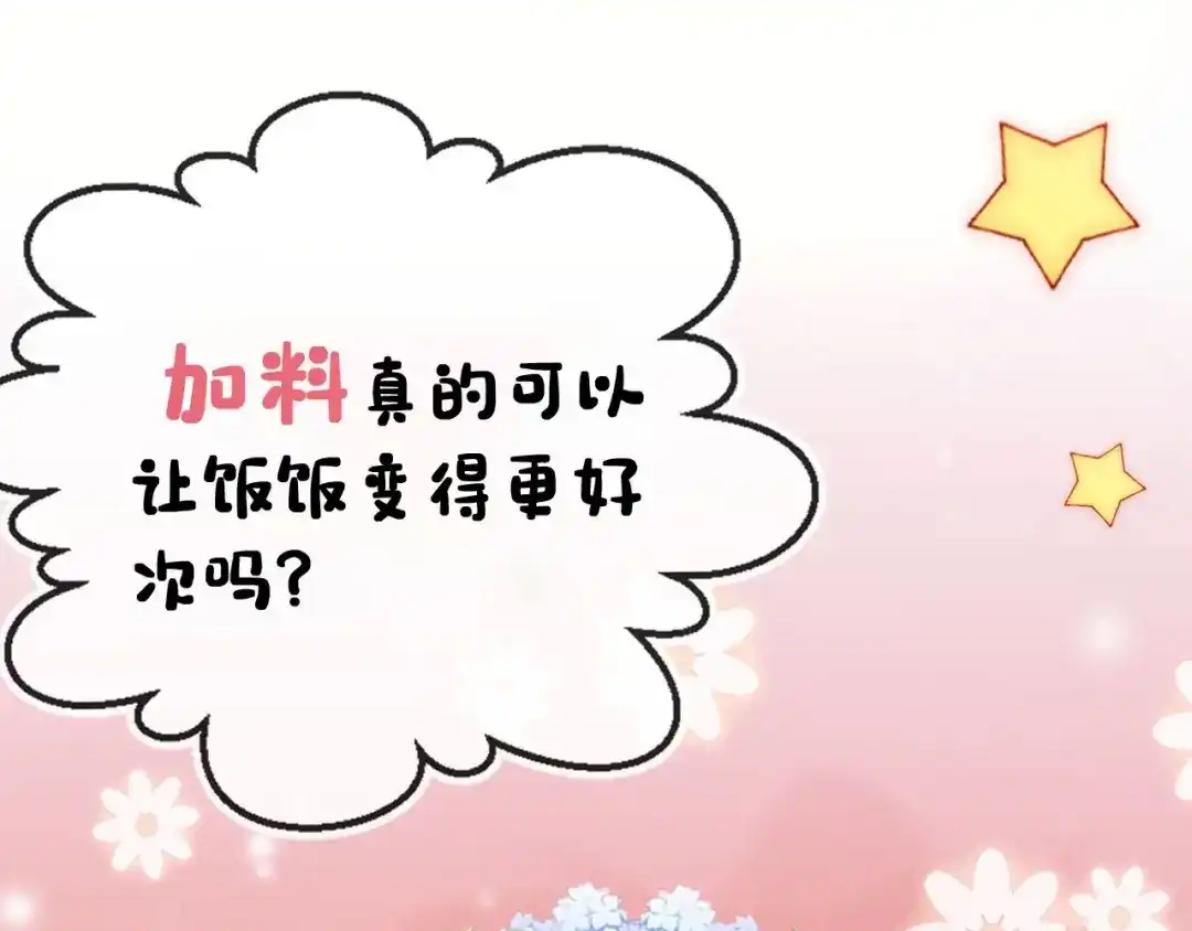 《掌上萌珠》第42话 坏渣渣不许骂我娘亲 第103页
