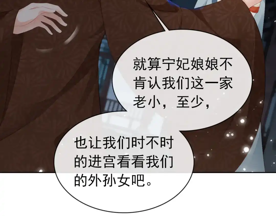 《掌上萌珠》第42话 坏渣渣不许骂我娘亲 第59页