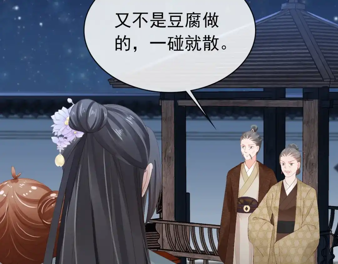 《掌上萌珠》第42话 坏渣渣不许骂我娘亲 第25页