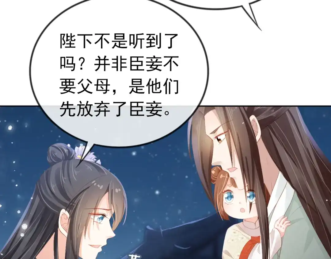 《掌上萌珠》第42话 坏渣渣不许骂我娘亲 第79页