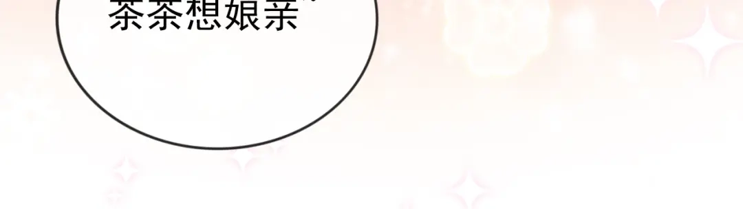 《掌上萌珠》第42话 坏渣渣不许骂我娘亲 第20页