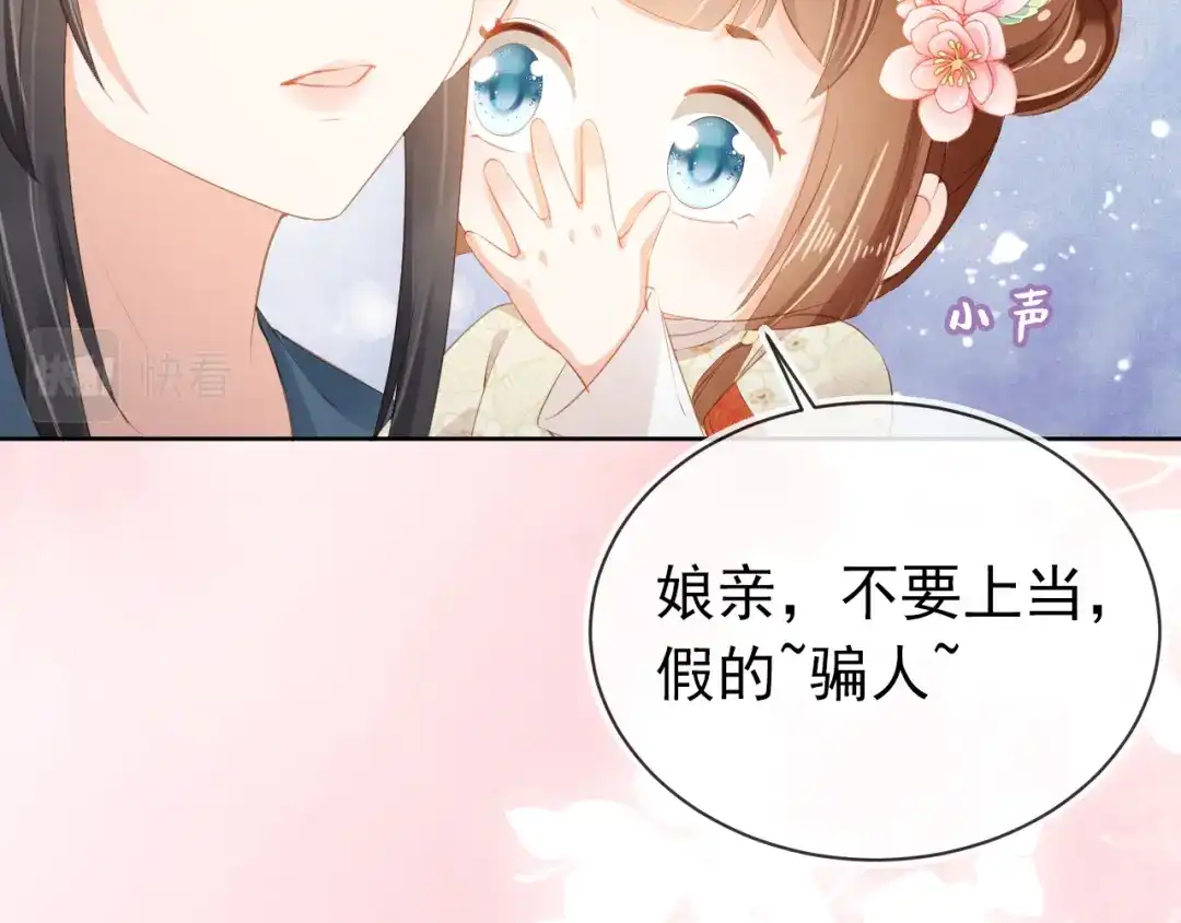 《掌上萌珠》第42话 坏渣渣不许骂我娘亲 第63页