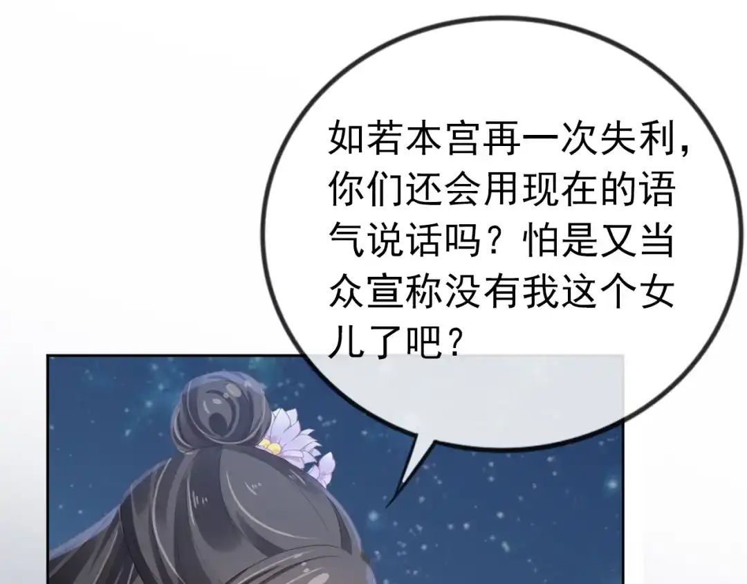 《掌上萌珠》第42话 坏渣渣不许骂我娘亲 第67页